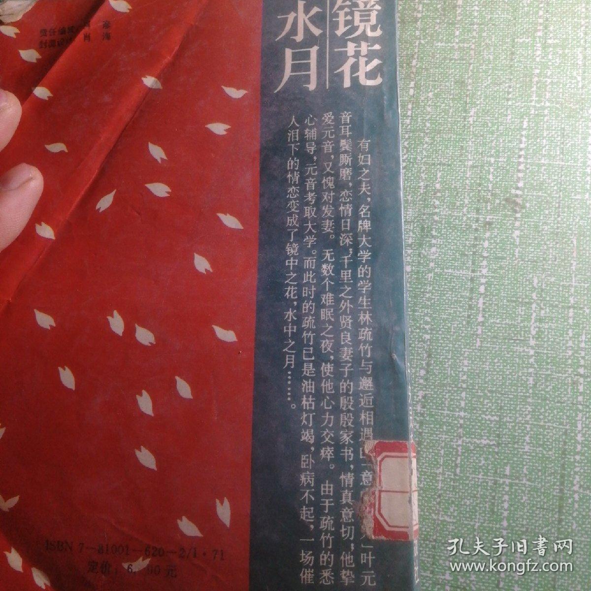 镜花水月