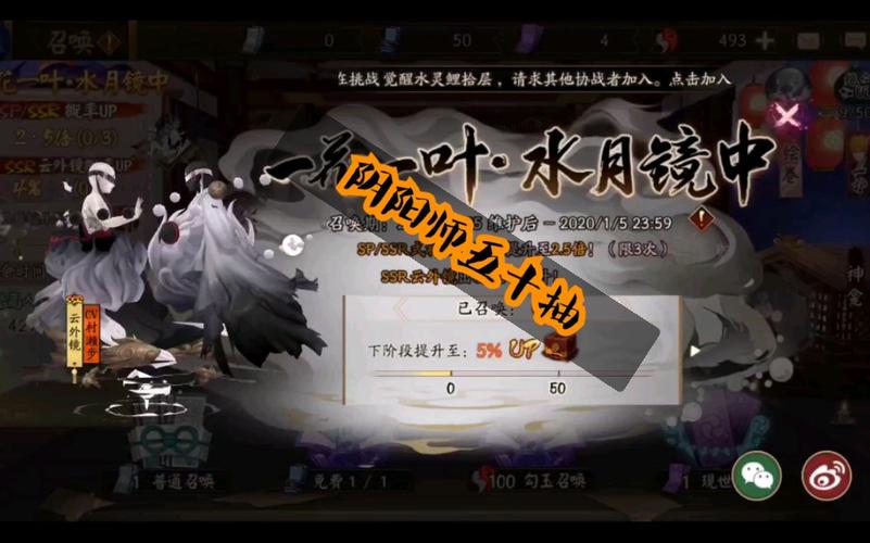 《阴阳师》水月镜中:五十蓝票抽卡能出什么?